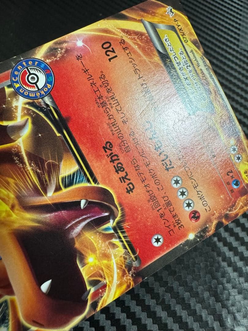 ポケモンカード　リザードンEX プロモ 夏休みプレゼントキャンペーン