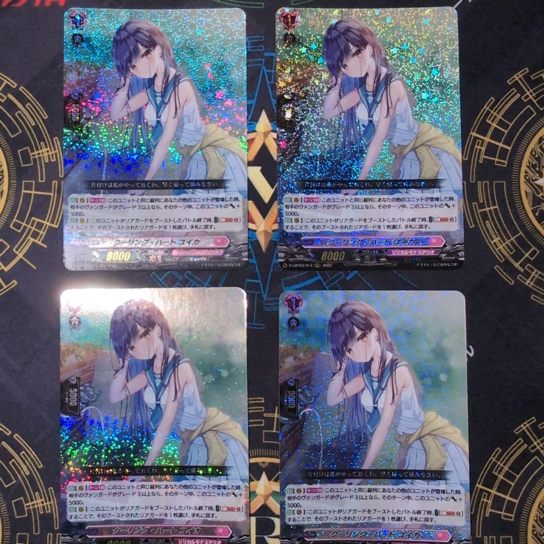 クーリング・ハート ユイカ　4枚セット