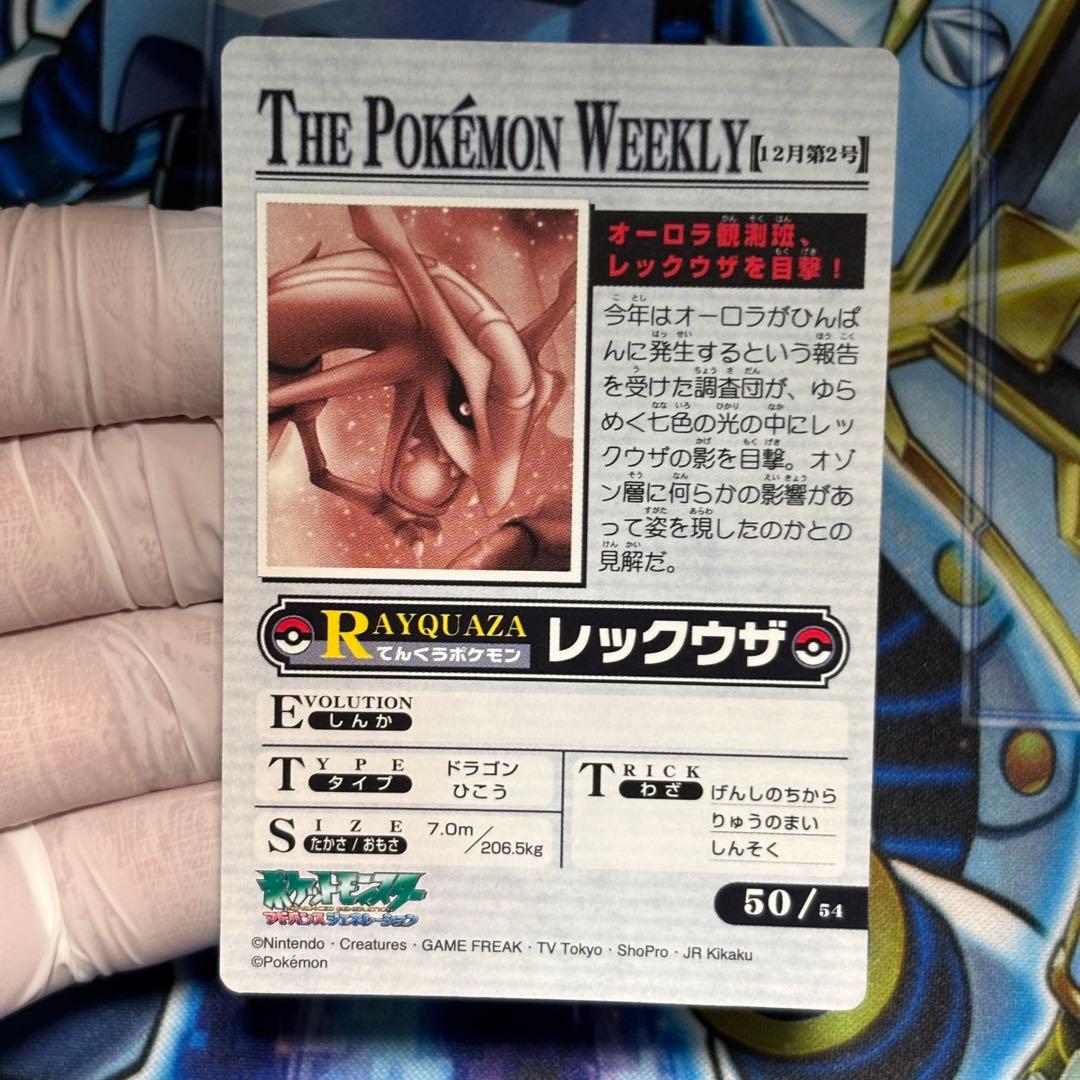 【美品】　ポケモンウィークリーカード レックウザ　キラ　ホログラム