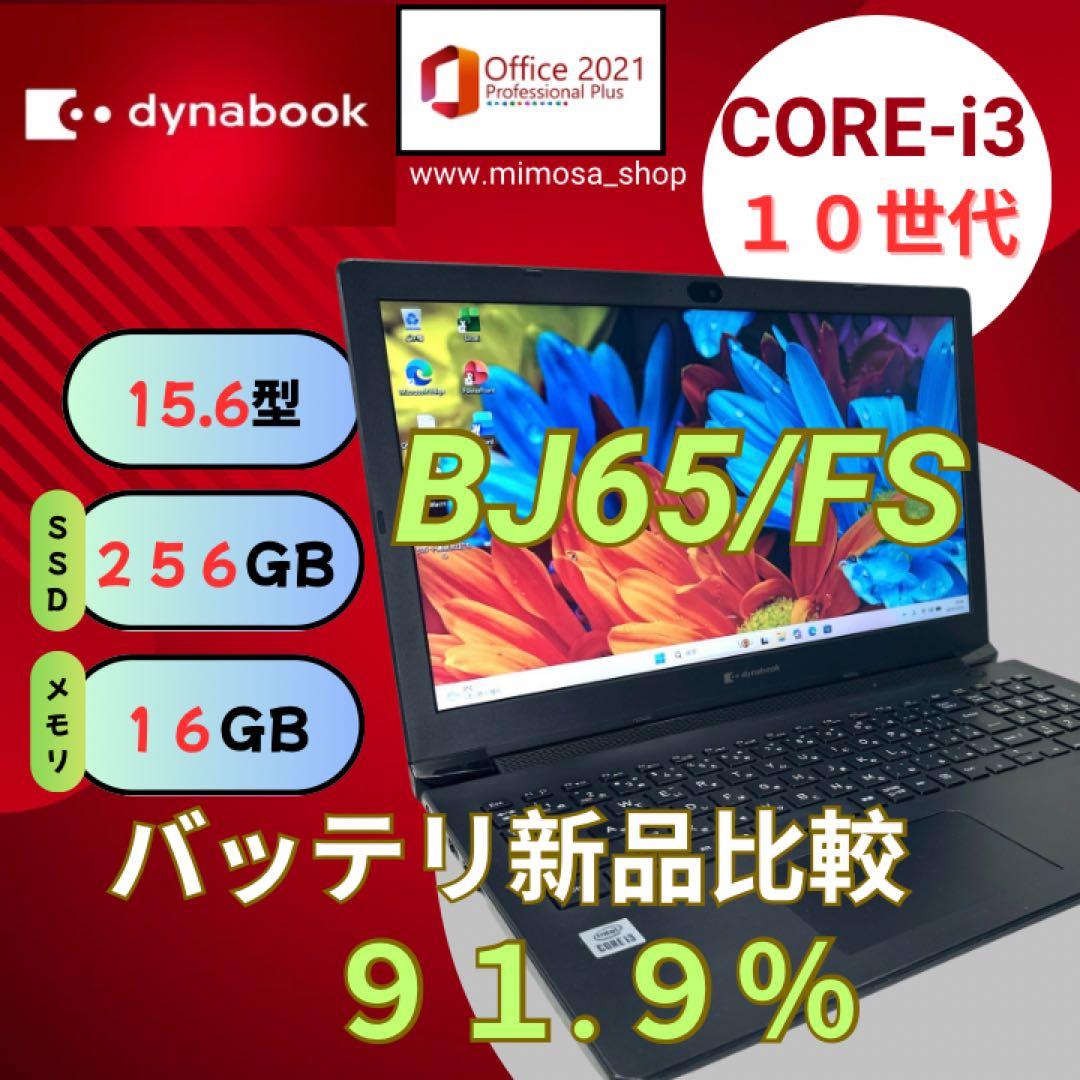 dynabook 16GB DVD搭載 テンキー15.6型ノートPC 651