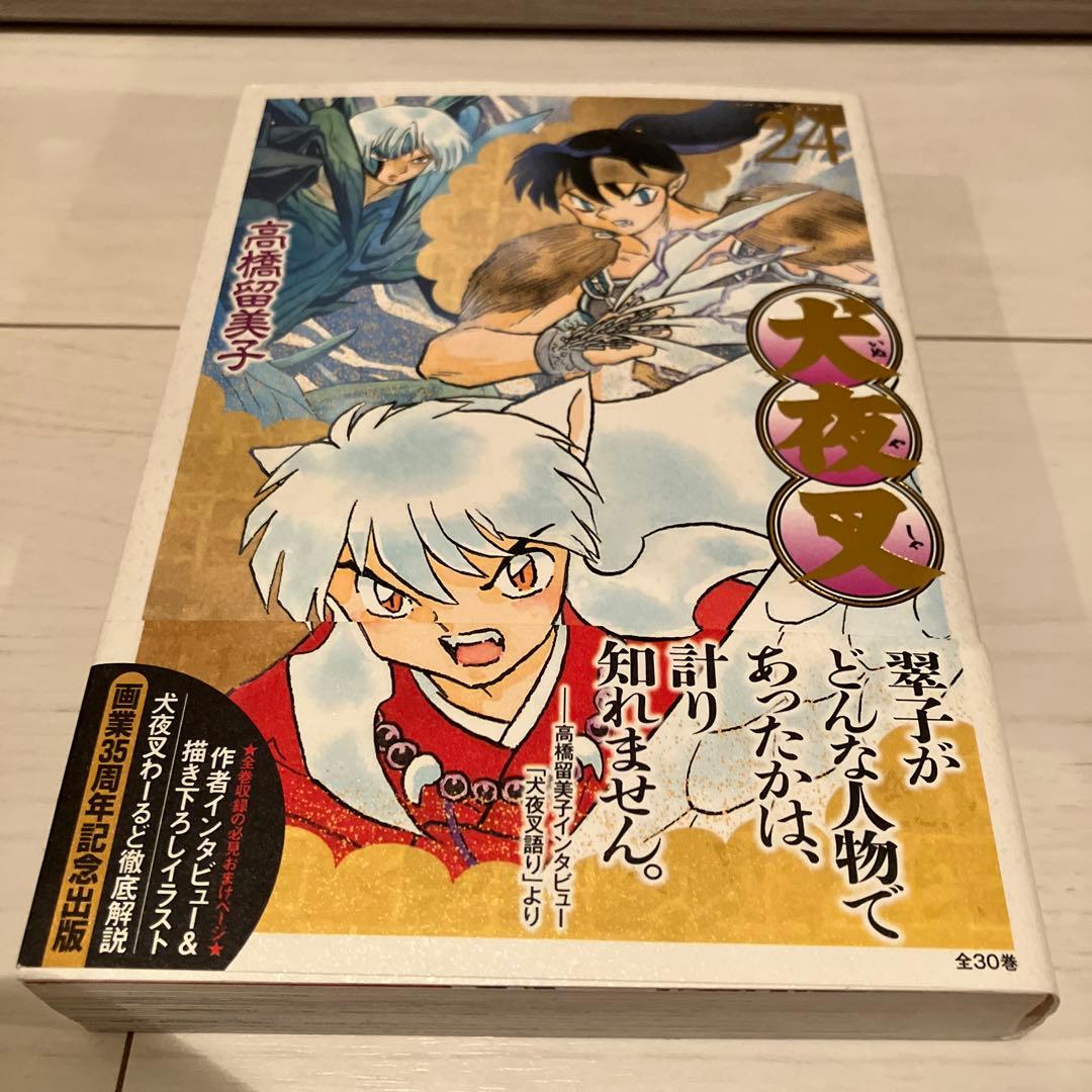 犬夜叉 ワイド版 全巻セット 1-30巻