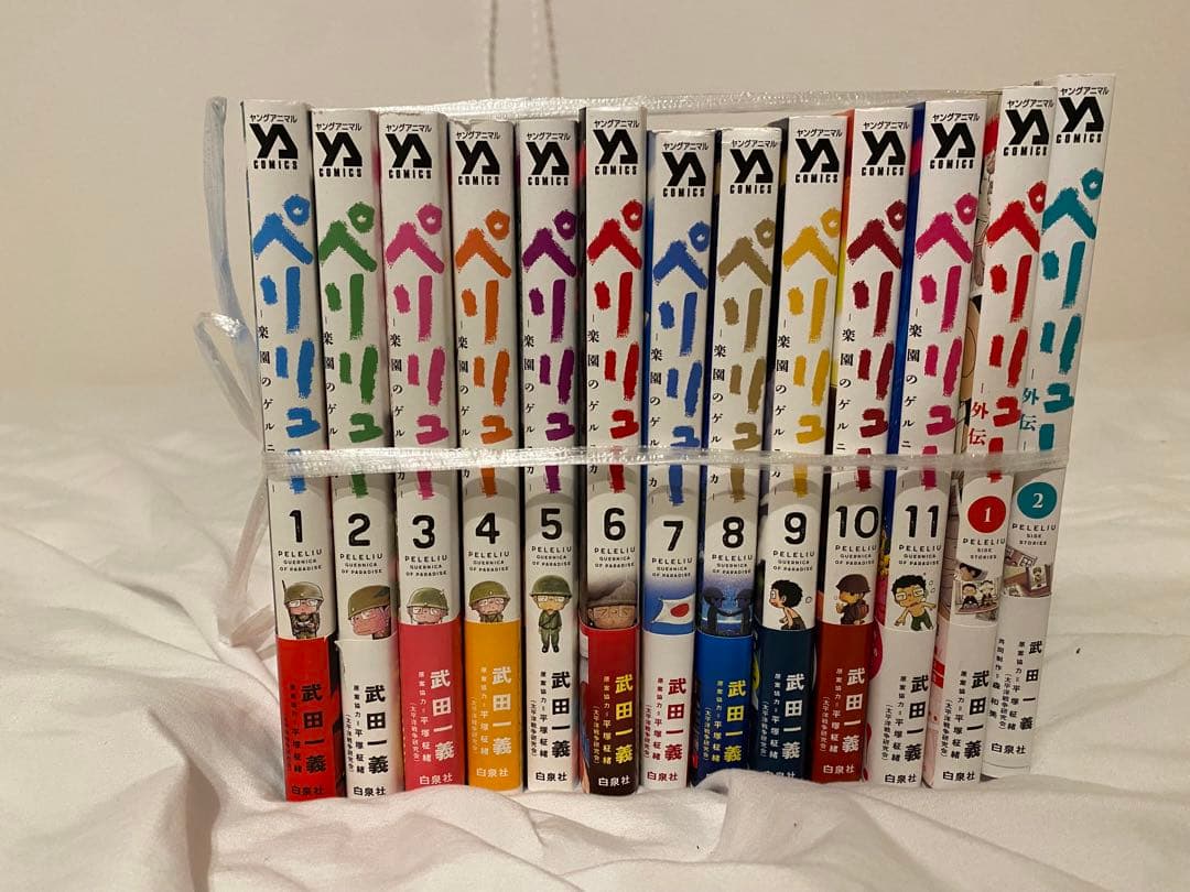ペリリュー 全11巻セット+a