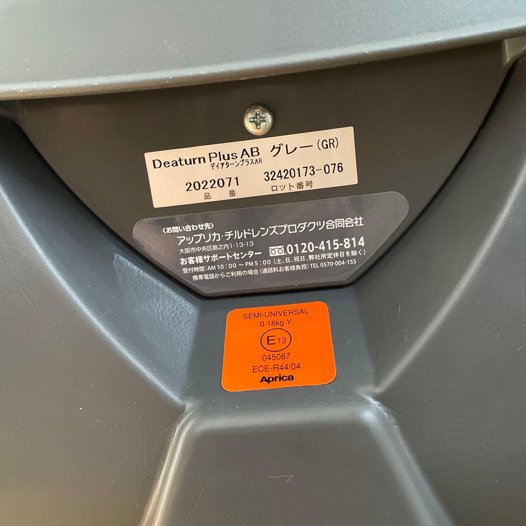 本日21時まで限定　Aprica アップリカ ディアターン プラス AB