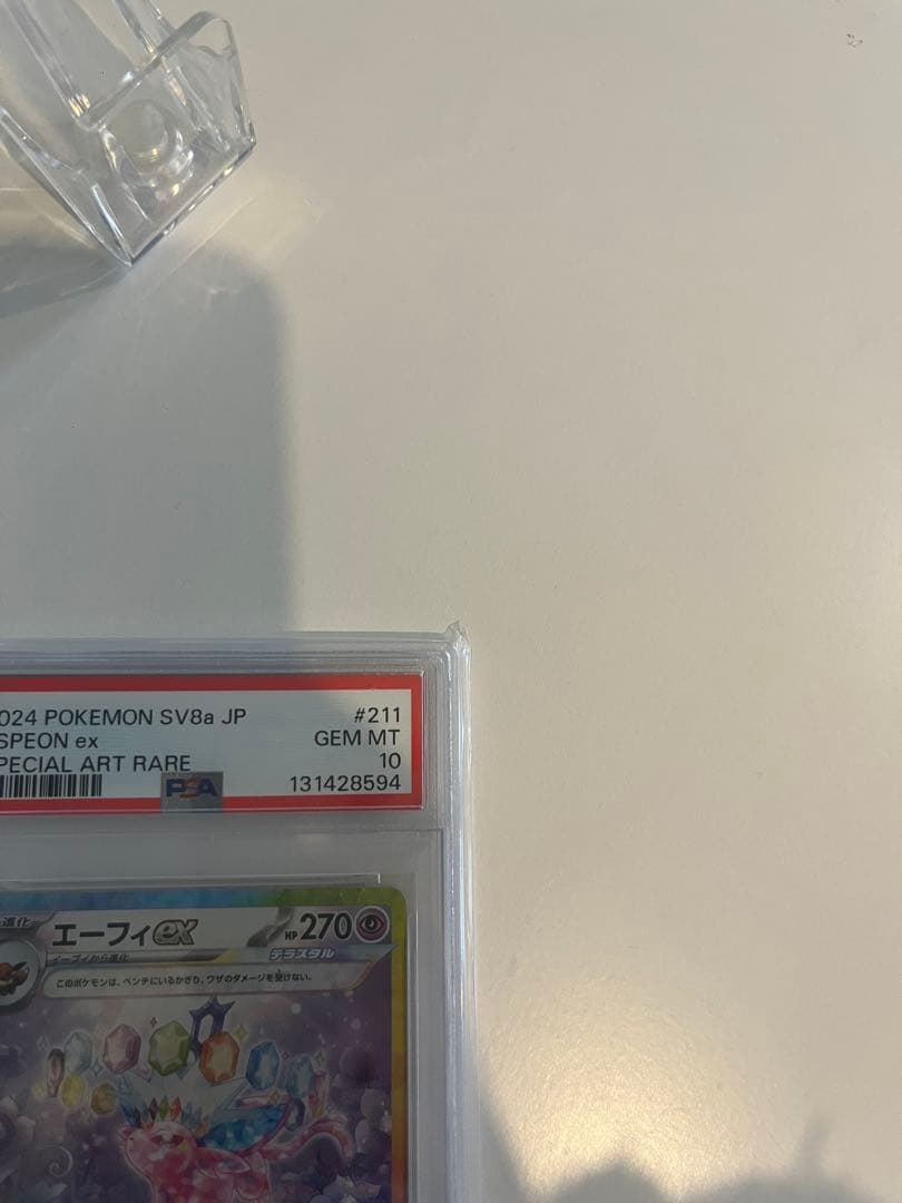 エーフィex PSA10 ☆