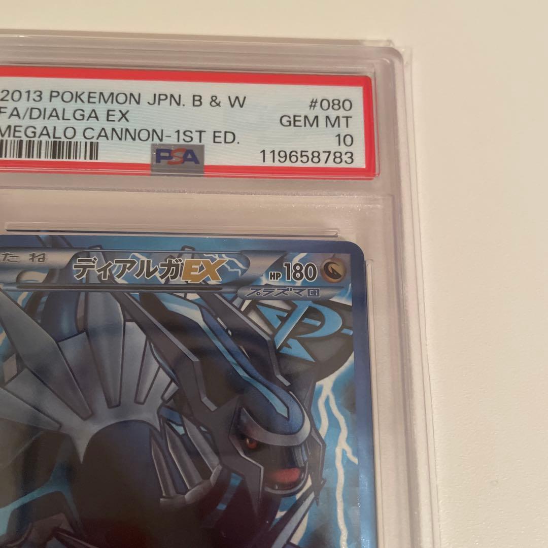 ポケモンカード ディアルガEX SR 1st PSA10 プラズマ団 アンリミ
