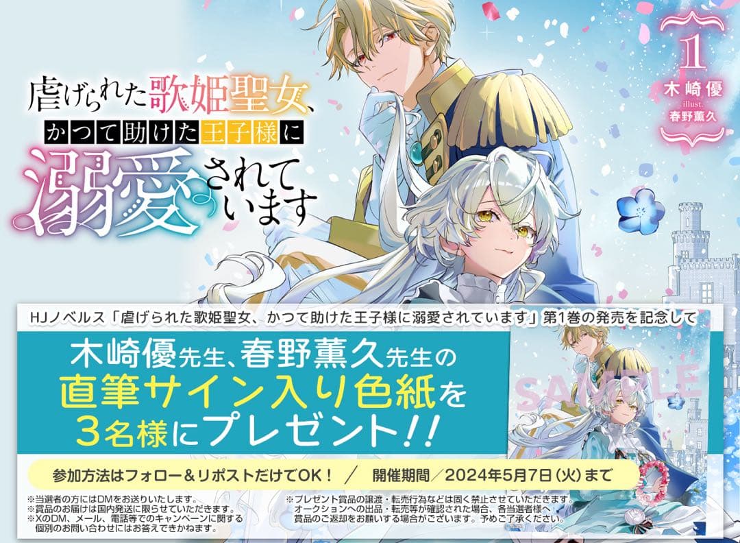 虐げられた歌姫聖女 木崎優 春野薫久 直筆 サイン 色紙