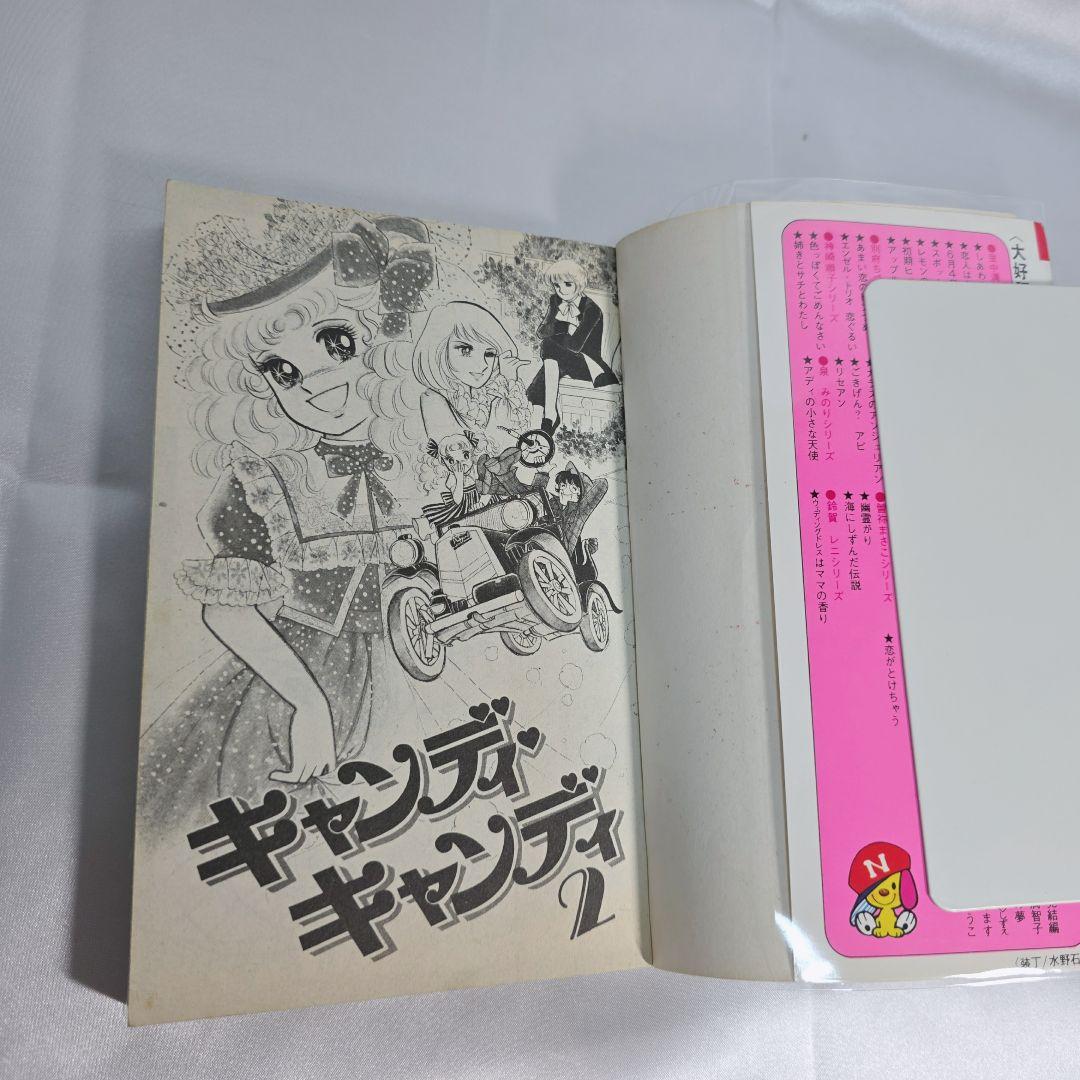 不朽の名作 キャンディキャンディ 全9巻セット[完]/全巻黒文字版/良品/K08