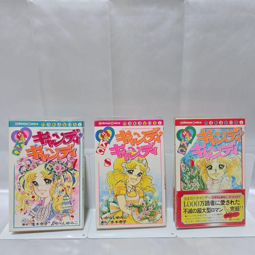 不朽の名作 キャンディキャンディ 全9巻セット[完]/全巻黒文字版/良品/K08