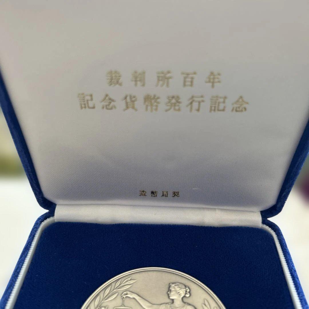 ミ*ー様 記念メダル　裁判所百年記念貨幣発行記念 造幣局