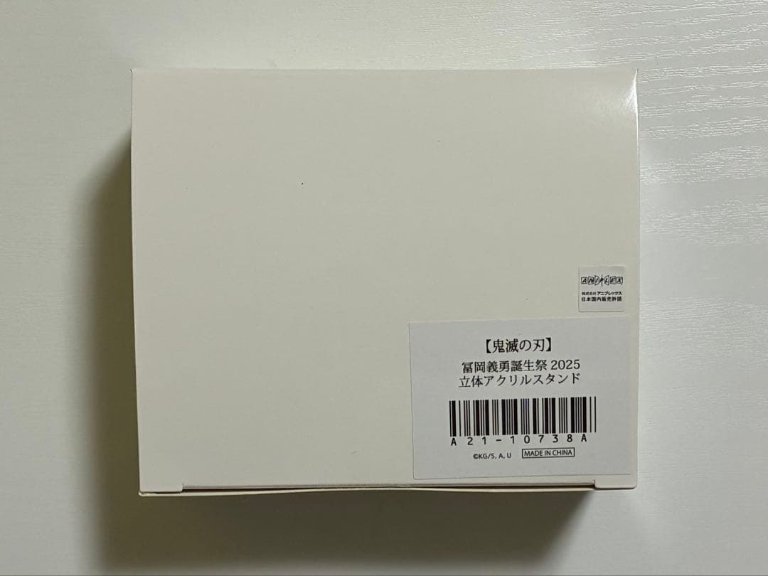 鬼滅の刃 誕生祭2025 冨岡義勇 立体アクリルスタンド
