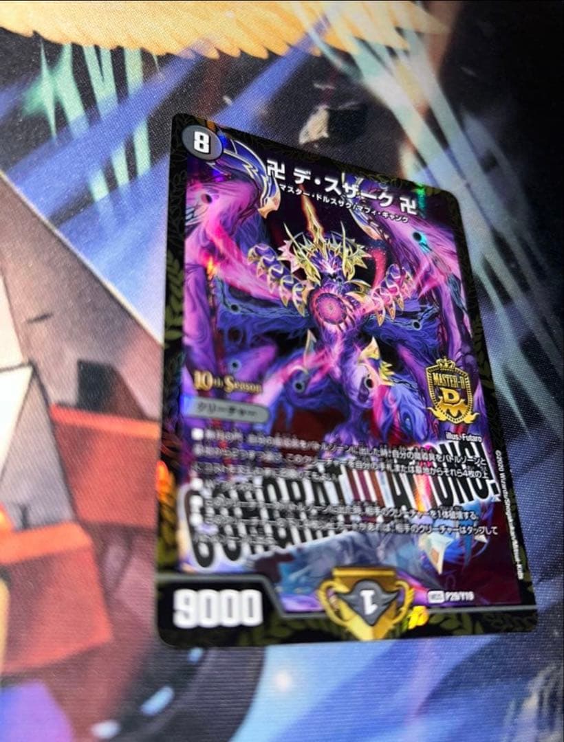 デスザーク　CSプロモ　エラー品