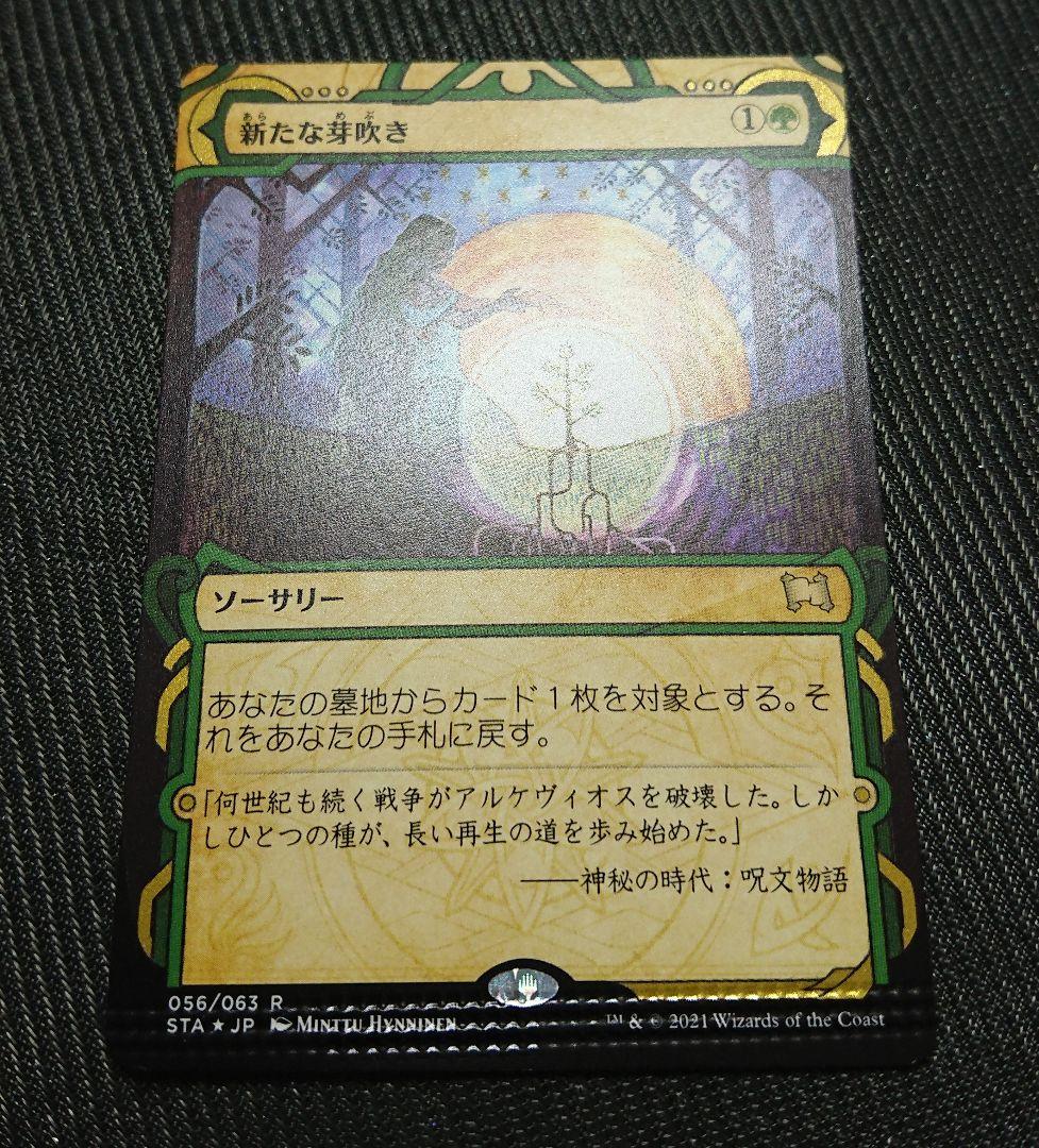 mtg エラーカード  新たな芽吹き エッチングfoil sta stx