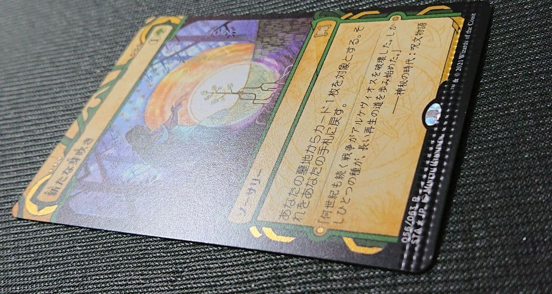 mtg エラーカード  新たな芽吹き エッチングfoil sta stx