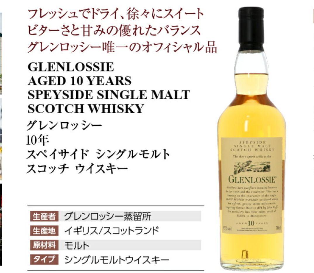 グレンロッシー10年 700ml シングルモルト 箱なし