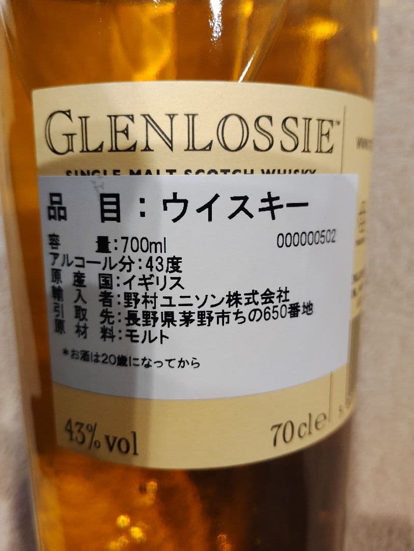グレンロッシー10年 700ml シングルモルト 箱なし