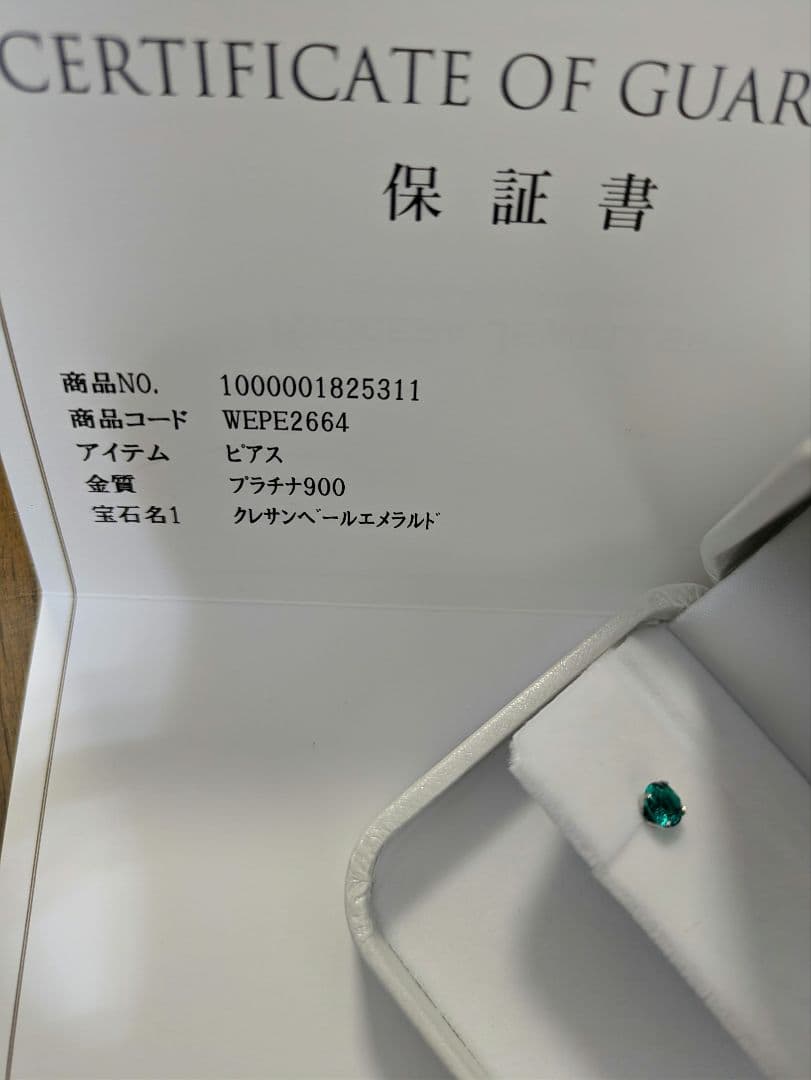 京セラ プラチナ900 クレサンベールエメラルド ピアス
