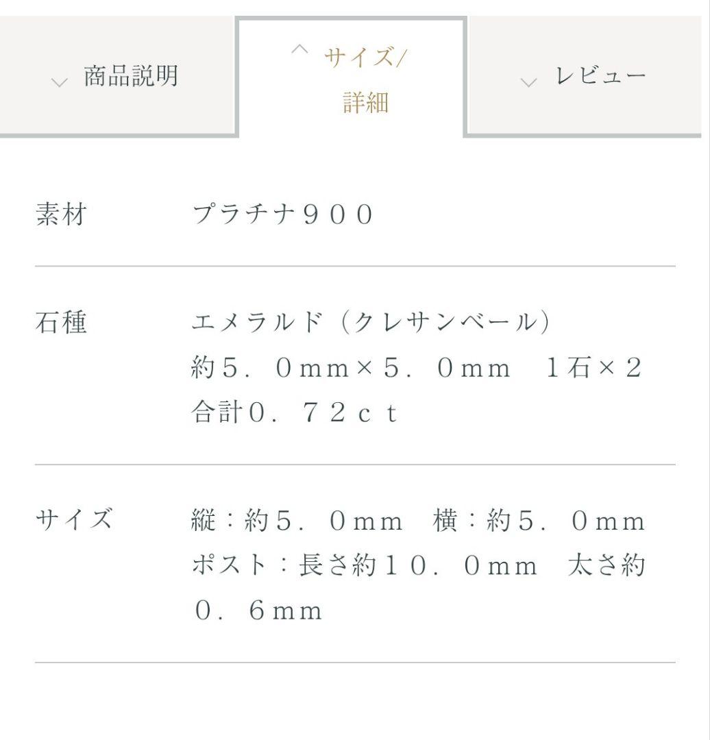 京セラ プラチナ900 クレサンベールエメラルド ピアス