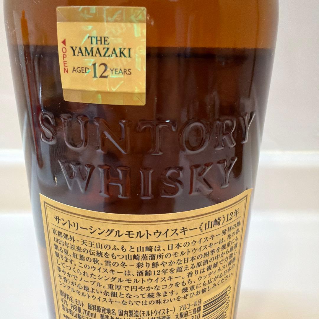 山崎 12年 700ml 1本 新品 未開栓 箱無し 山崎12年 サントリー