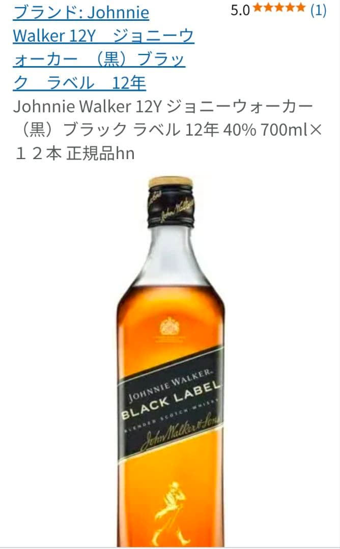 ジョニーウォーカー Black 12年（12本）お買得品