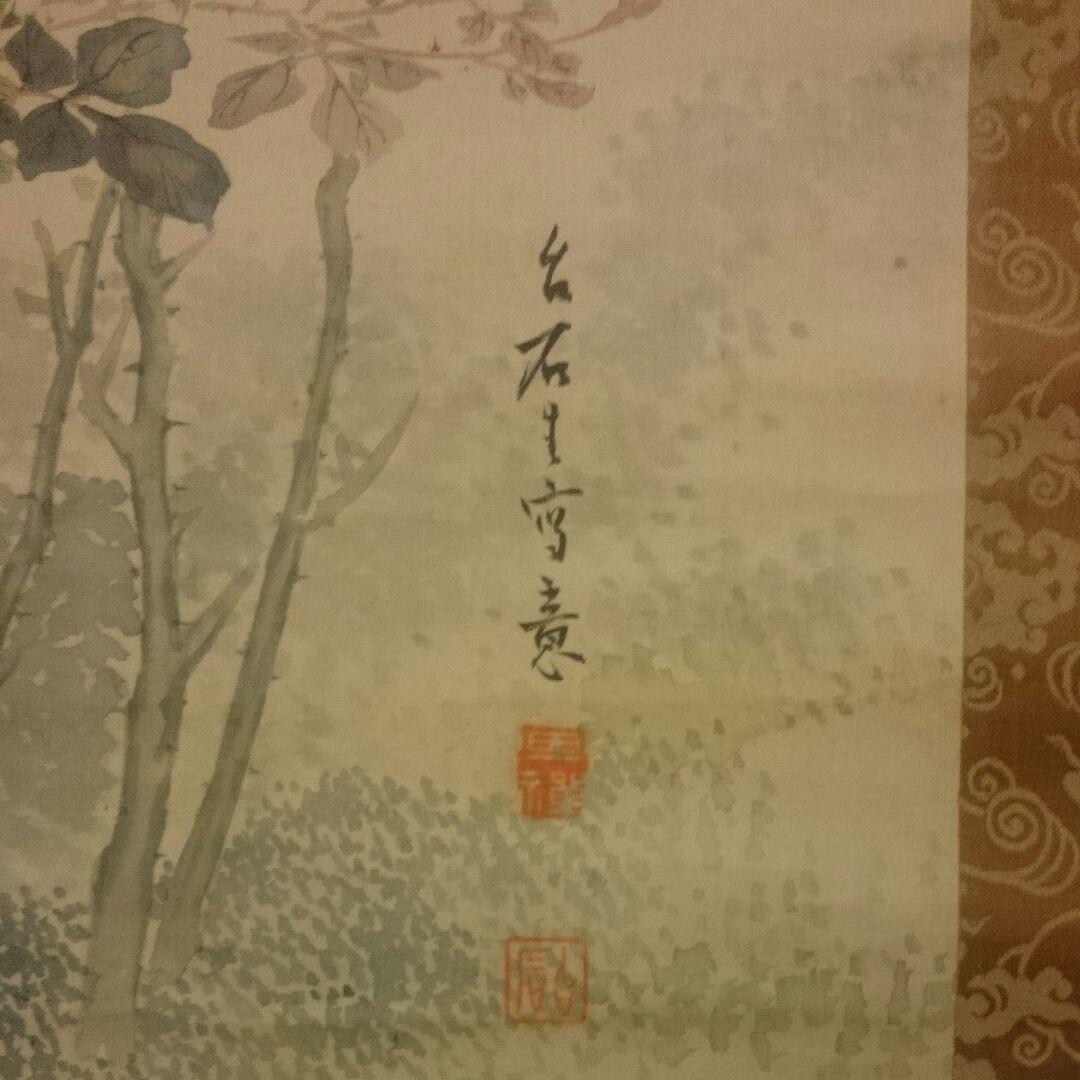 【真作】 名品 ２尺大幅 掛け軸「薔薇と雀の図」藤田苔石