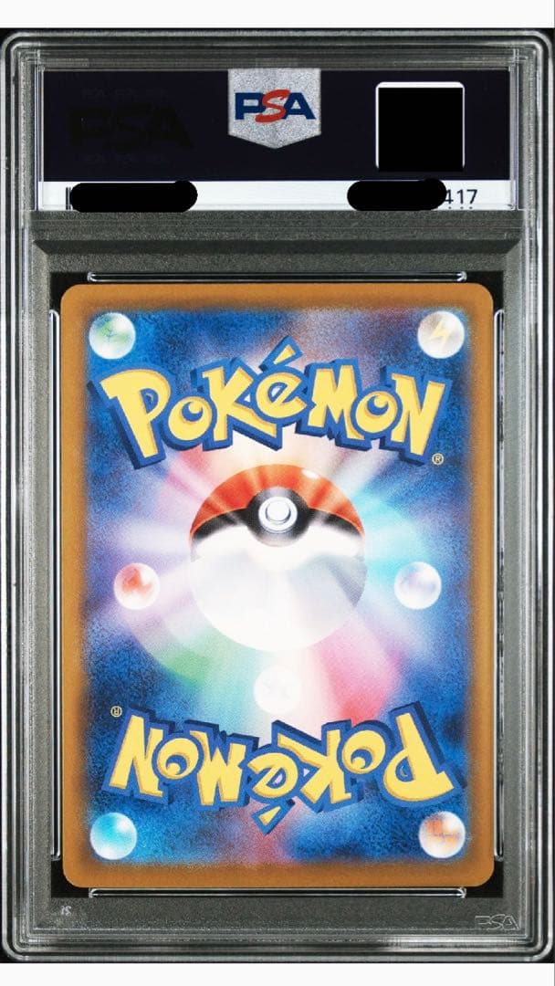 ガブリアスV CSR シロナのガブリアスex SAR&UR PSA10 3連番