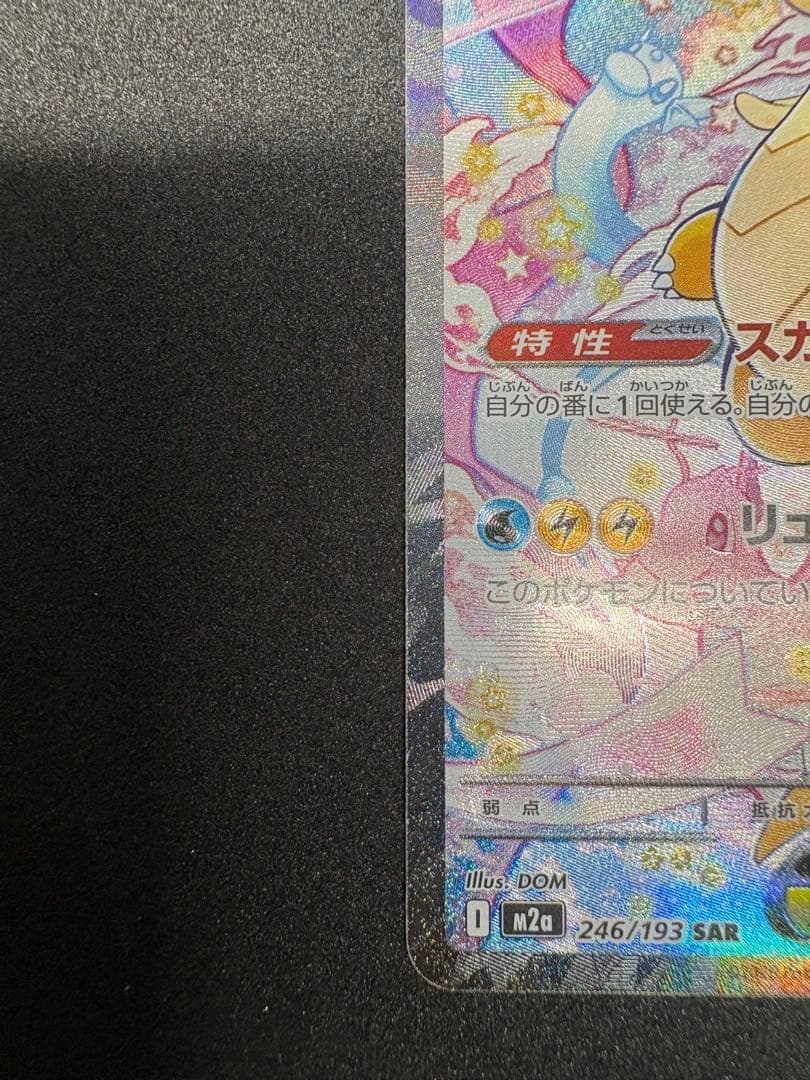 MEGAドリームex SAR5種 まとめ売り