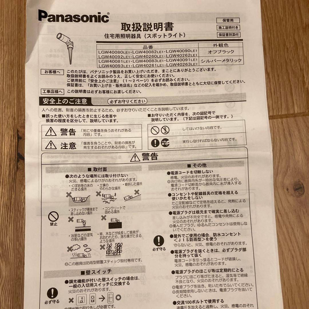 【未使用】LGW40080LE1 スポットライト パナソニック