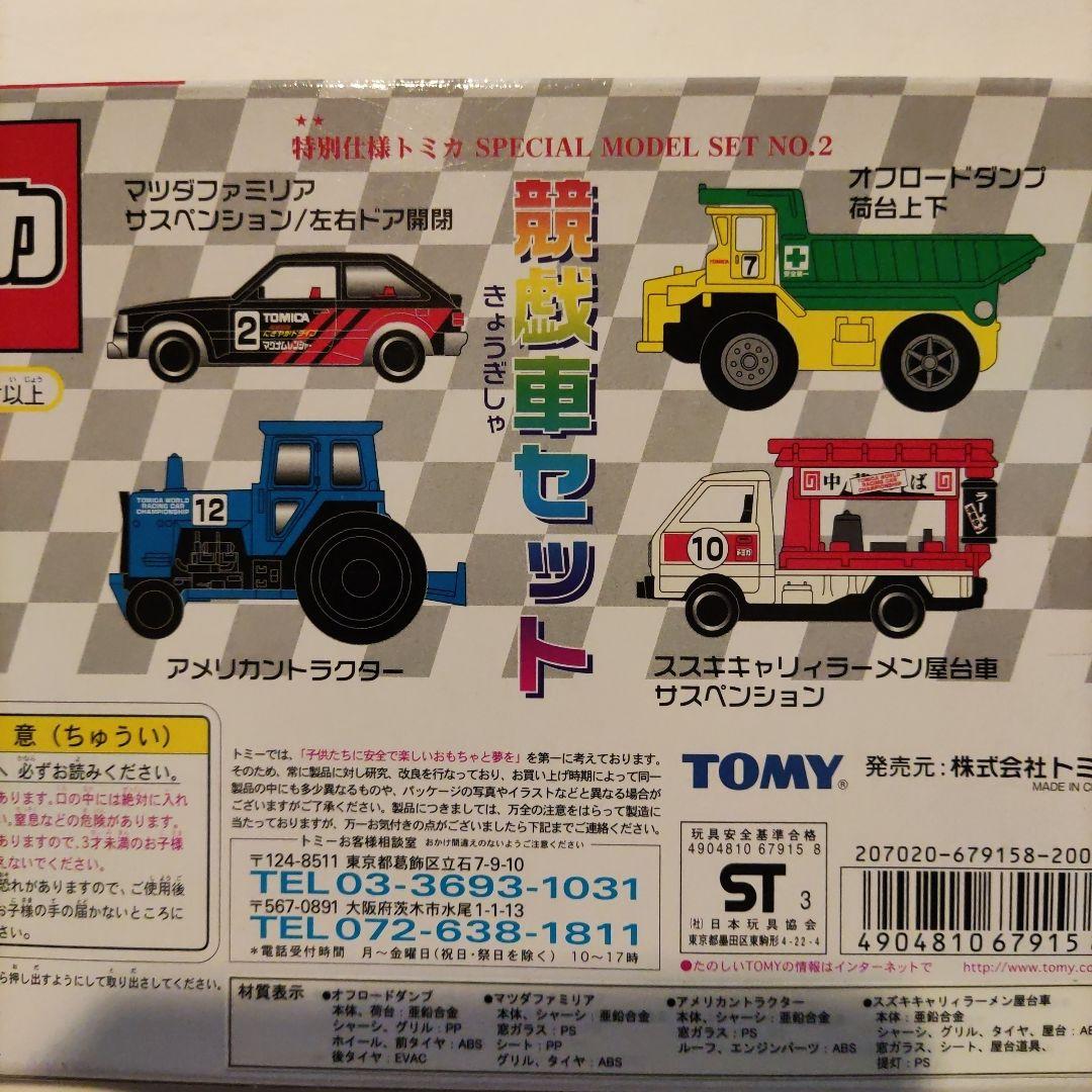 トミカ 特別仕様ミニカーセット No.2競戯車セット