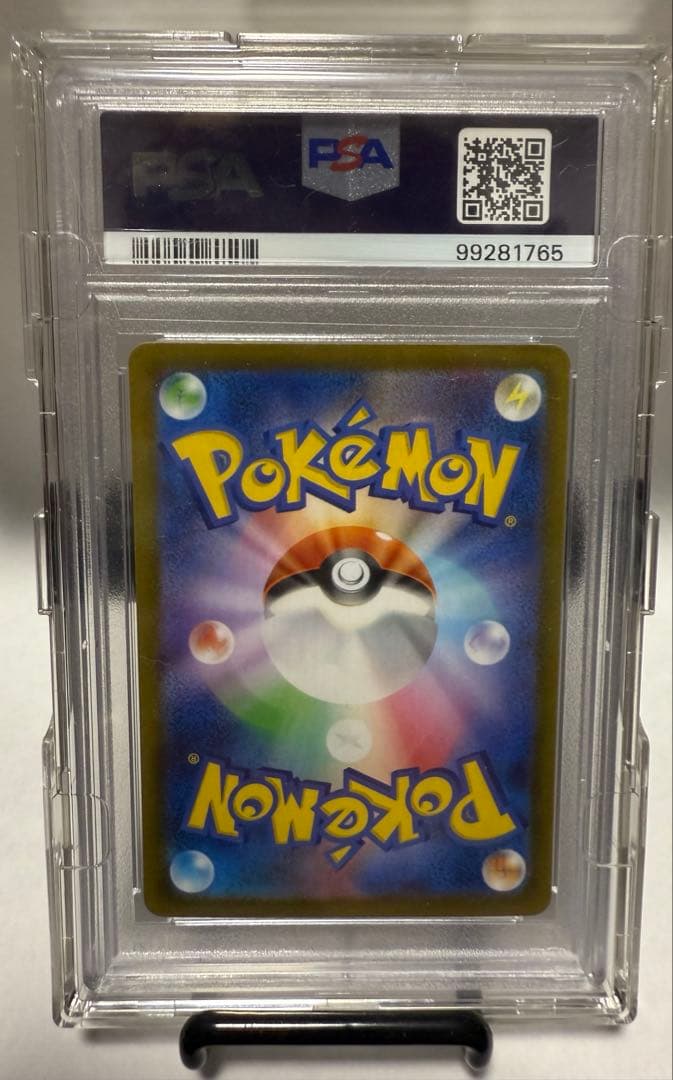 ナンジャモ　sar PSA10‼️