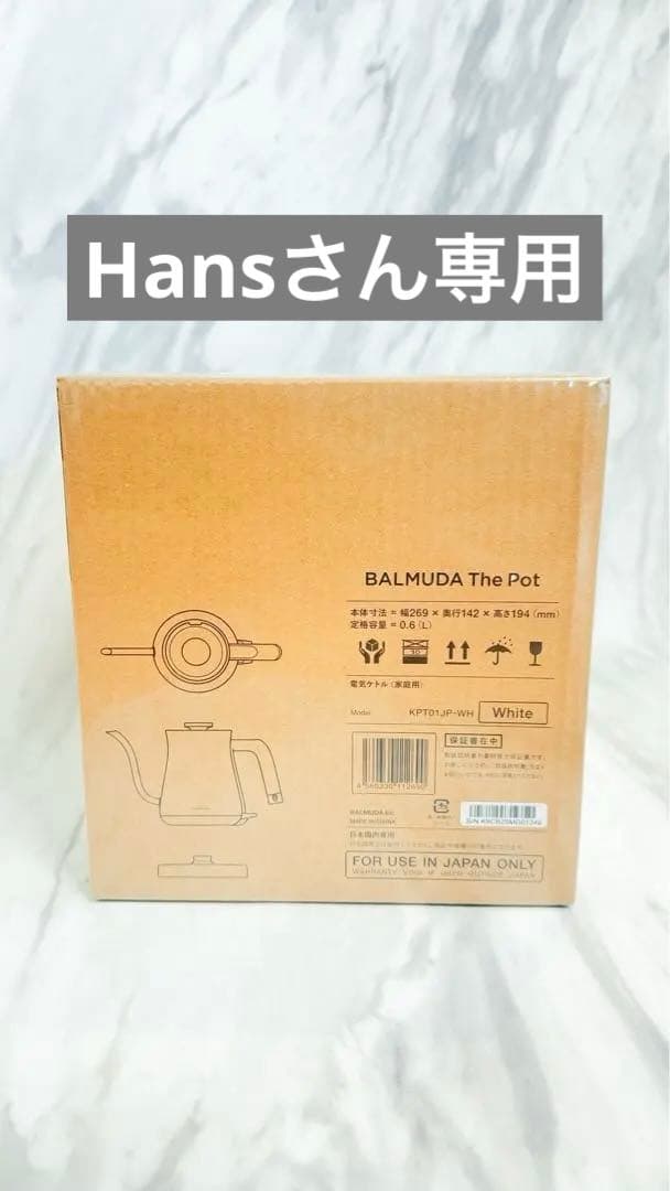 BALMUDA The Pot ホワイト