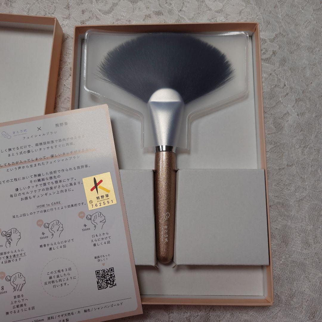 さとう式 メイクブラシ