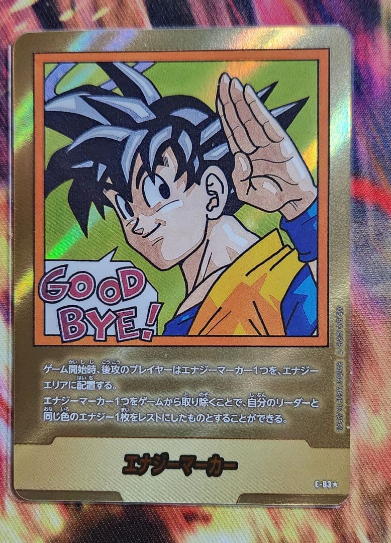 金エナジーマーカー　E-83