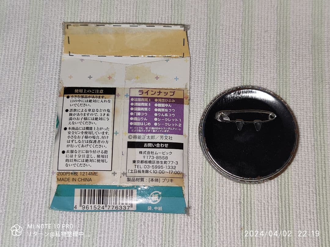 NEW GAME 缶バッジコレクション シークレット 宗次郎