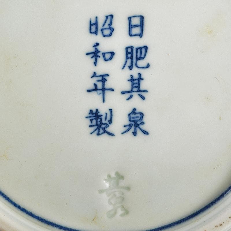 有田焼　日肥其泉作　極錦金彩古伊万里　銘々皿揃　五客　共箱　D　R5384