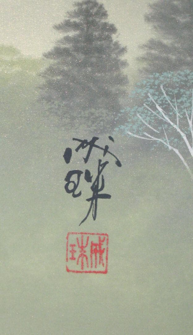 【真筆】掛け軸　富峰風景(富士山)◆成瑞　共箱・タトウ箱付