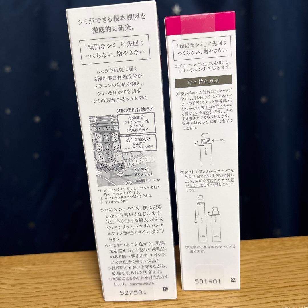 HAKU 美白美容液 melanofocus IV 45ml