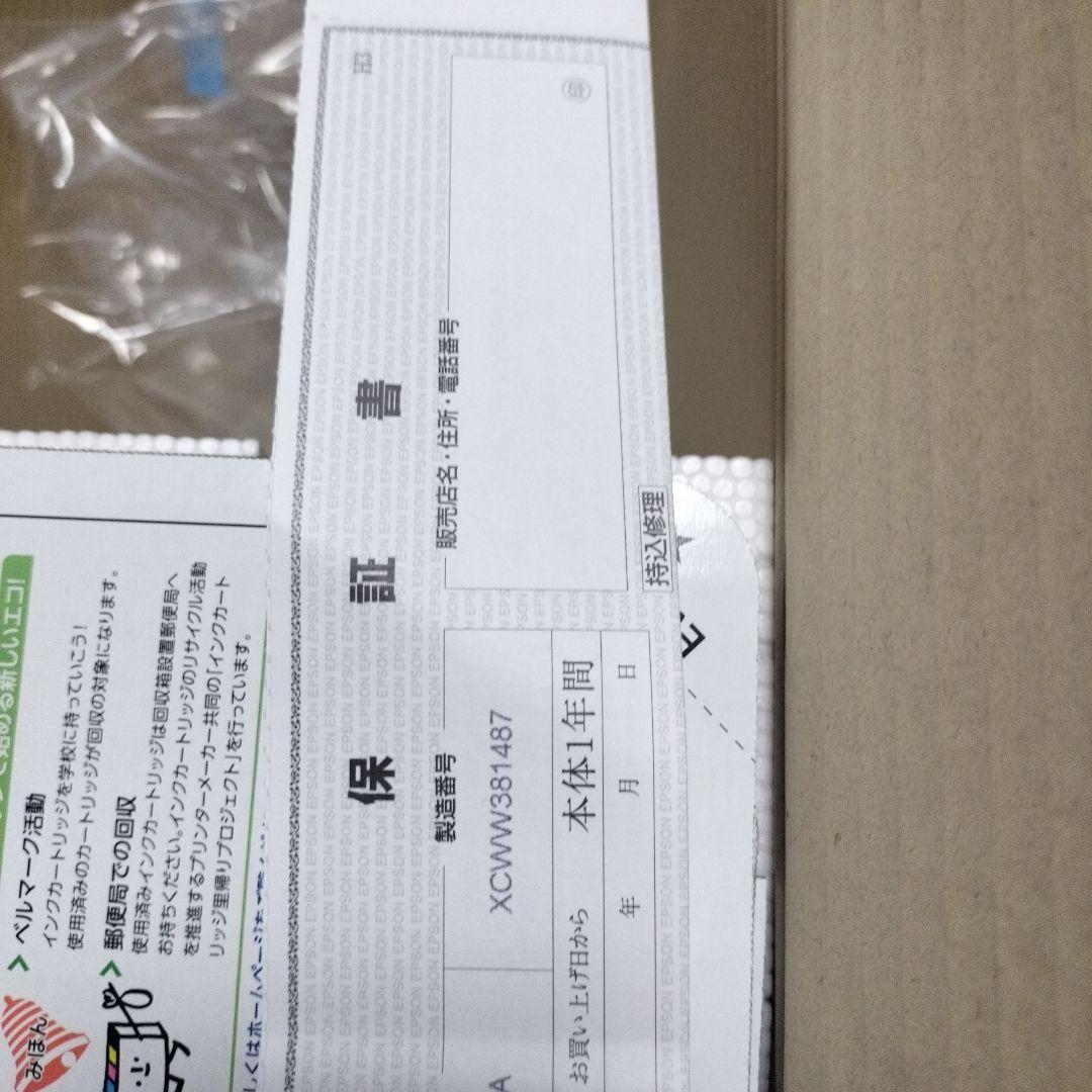 ☆25年12月購入☆EPSON EW-056A 本体保証純正インク付