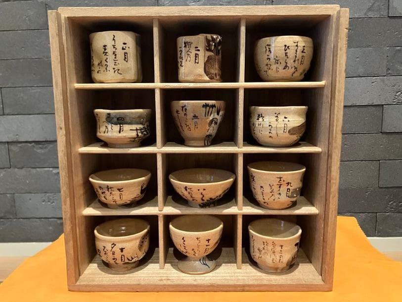 尾形乾山 十二か月 ぐい呑 12客セット 猪口 酒器 合箱入り