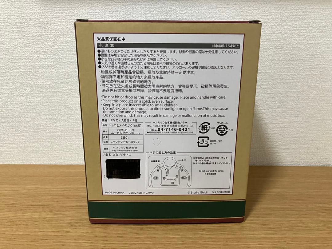 トトロとメイのかくれんぼ ムービングオルゴール