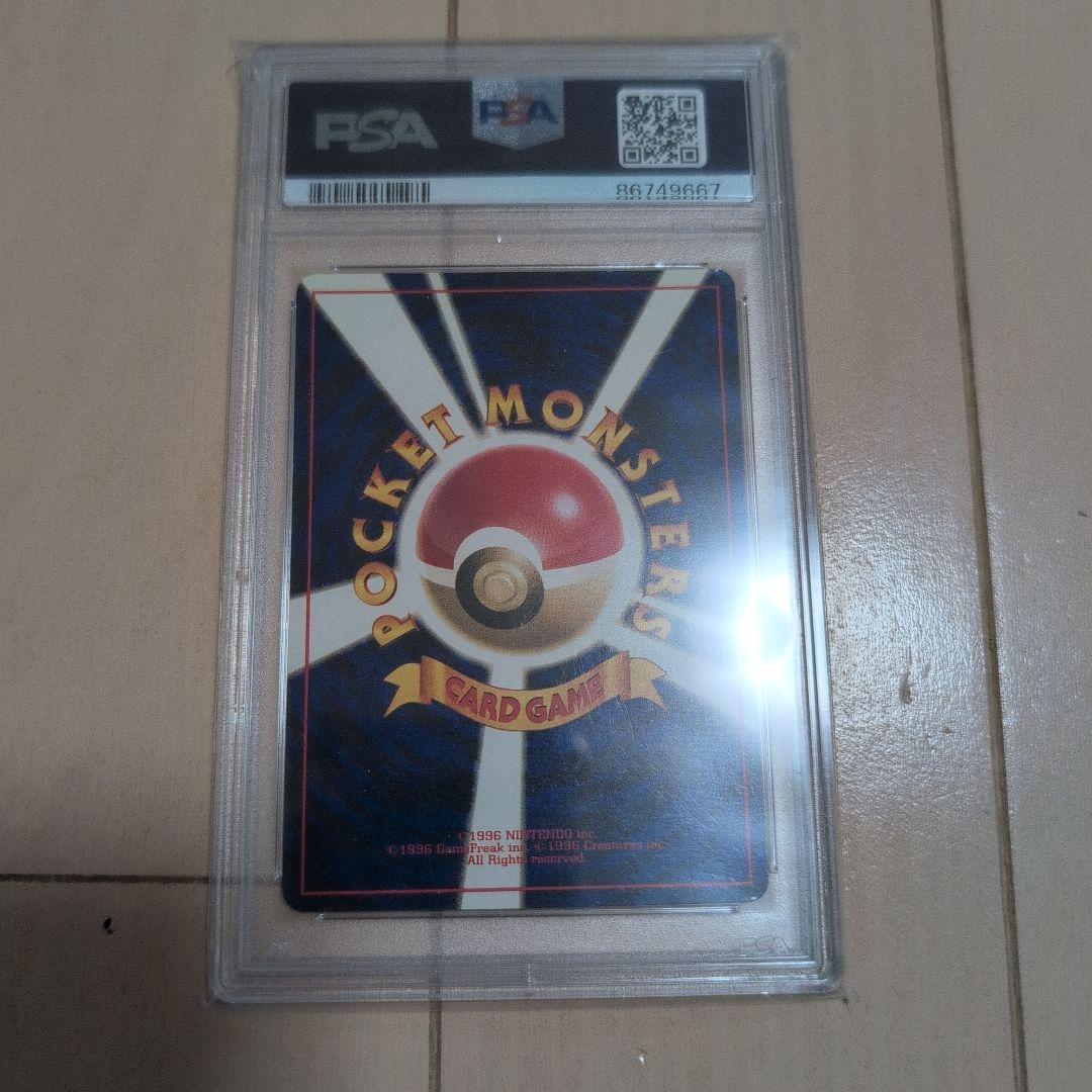 【PSA8】ポケモンカード　旧裏　ヒトデマン　初版　マークなし