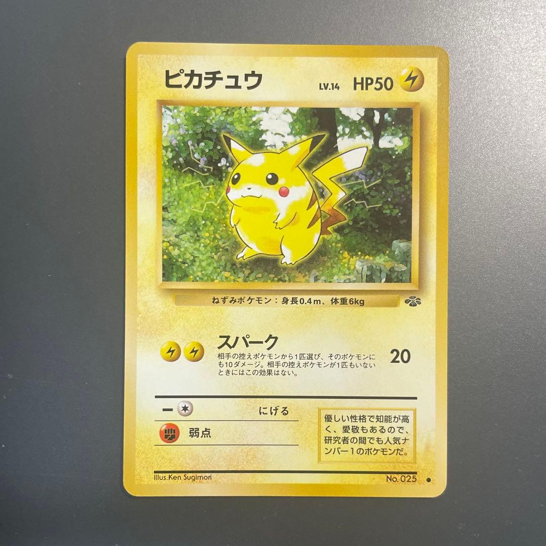 ピカチュウ ● 第2弾拡張パック ポケモンジャングル 3枚セット