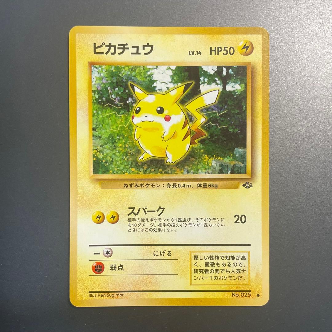 ピカチュウ ● 第2弾拡張パック ポケモンジャングル 3枚セット