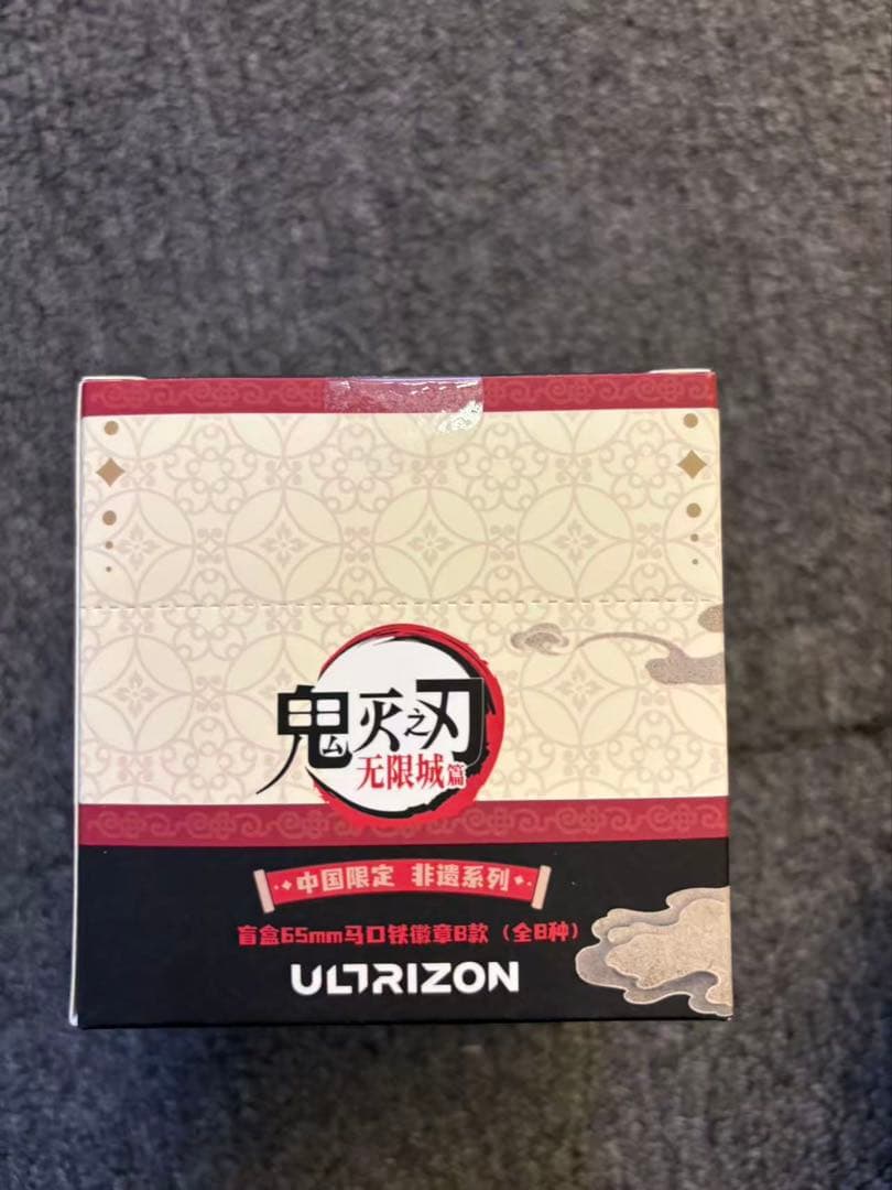 鬼滅の刃 中国限定 缶バッジ コンプリート B ①