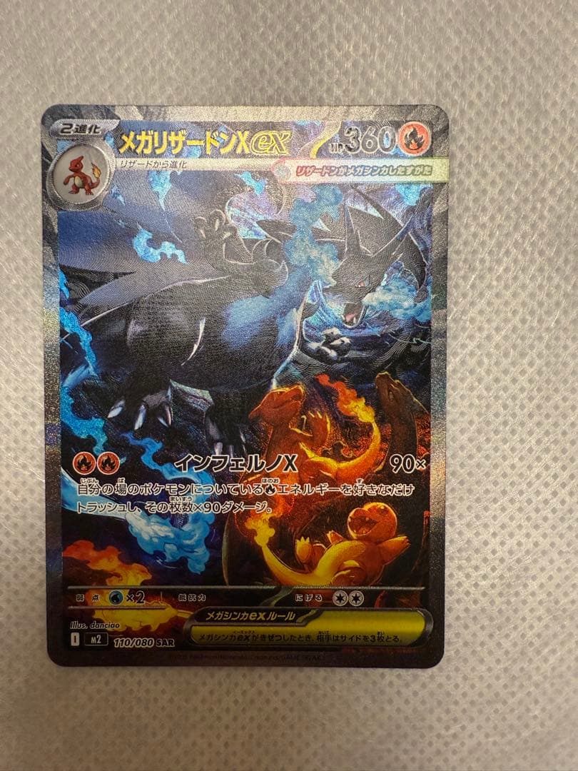 ［美品］ ポケモンカード　メガリザードン X ex sar