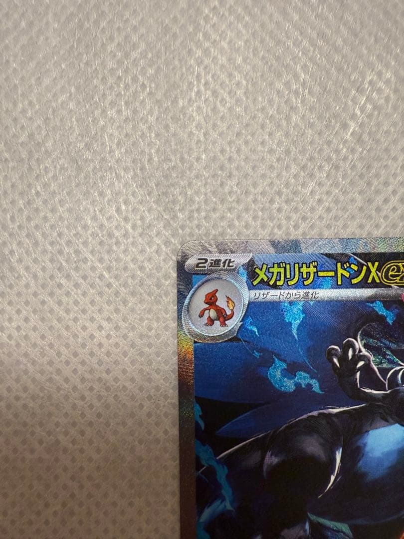［美品］ ポケモンカード　メガリザードン X ex sar