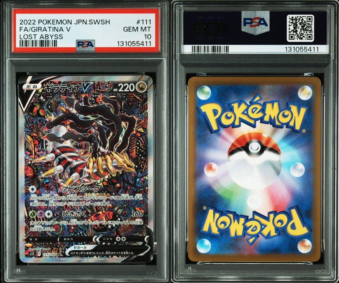 【極美品】ギラティナV SA PSA10
