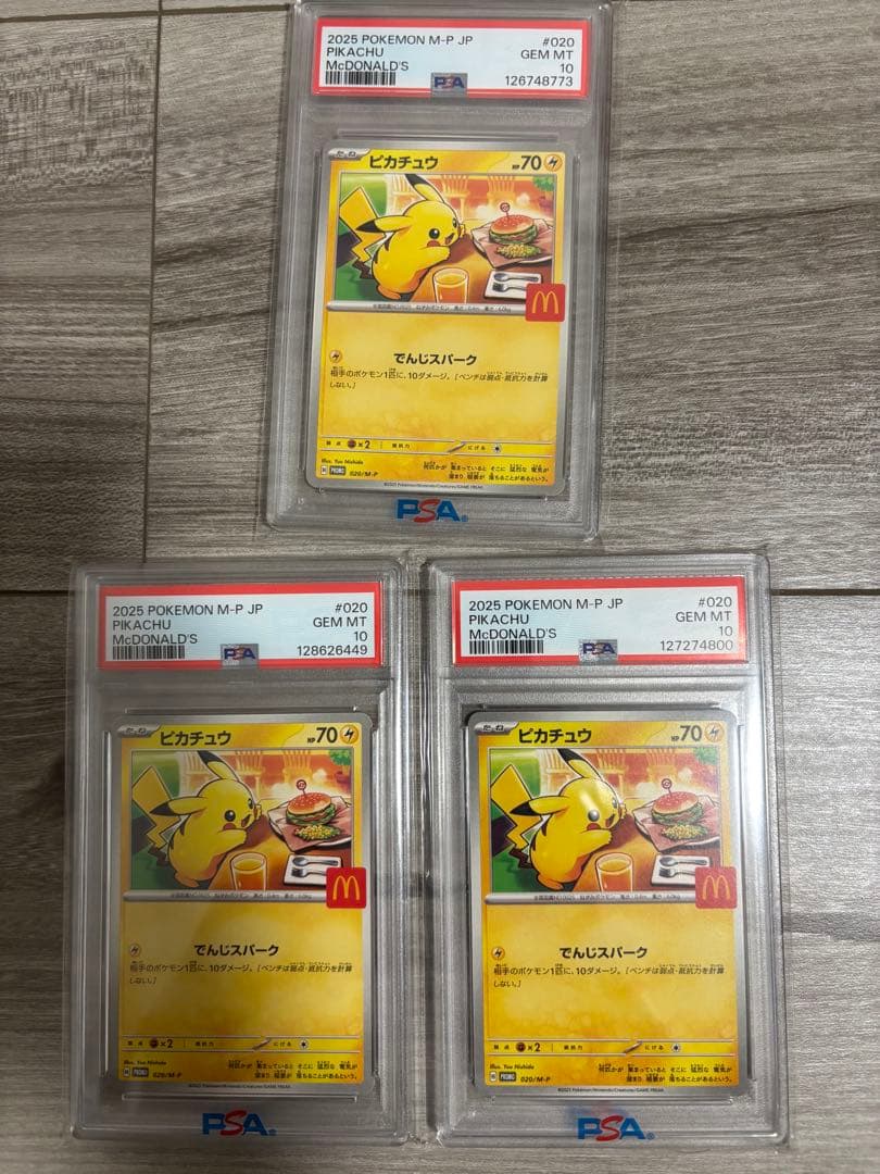 ポケモンカード　ピカチュウ　プロモ　マクドナルド　psa10