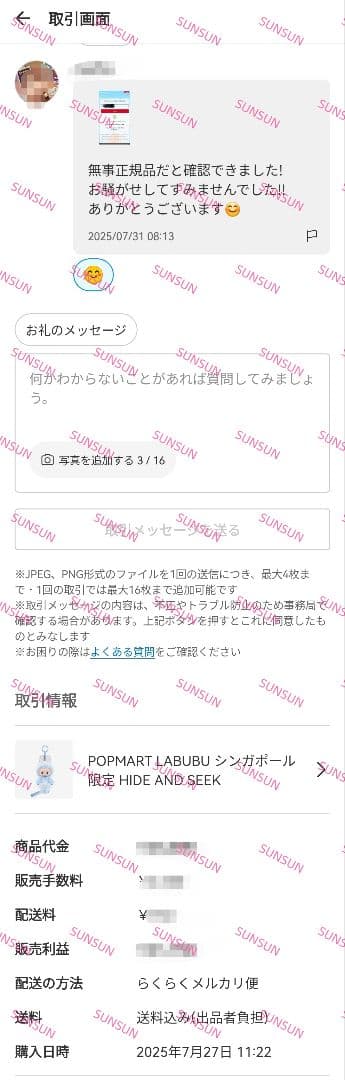 POPMART LABUBU シンガポール限定 HIDE AND SEEK