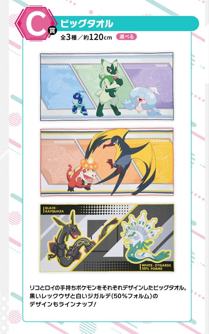 一番くじ アニメ「ポケットモンスター」 ロット