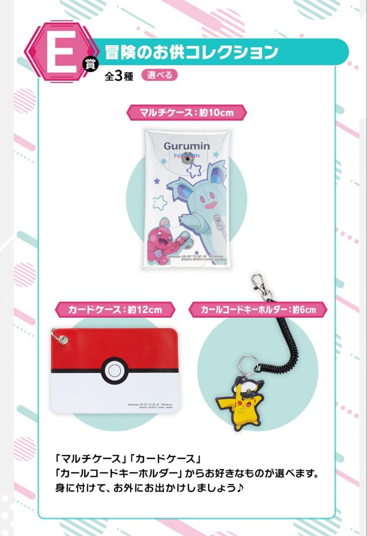 一番くじ アニメ「ポケットモンスター」 ロット